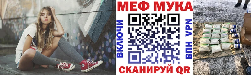 МЯУ-МЯУ мука  Купить закладки  Советская Гавань 